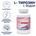 L-тирозин с йодом Vitamunoжиросжигание, 90капсул