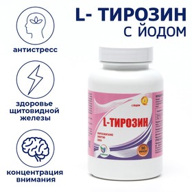 L-тирозин с йодом Vitamunoжиросжигание, 90капсул