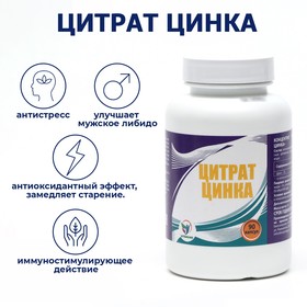 Цинкацитрат Vitamuno «Сильный иммунитет»,90капсул