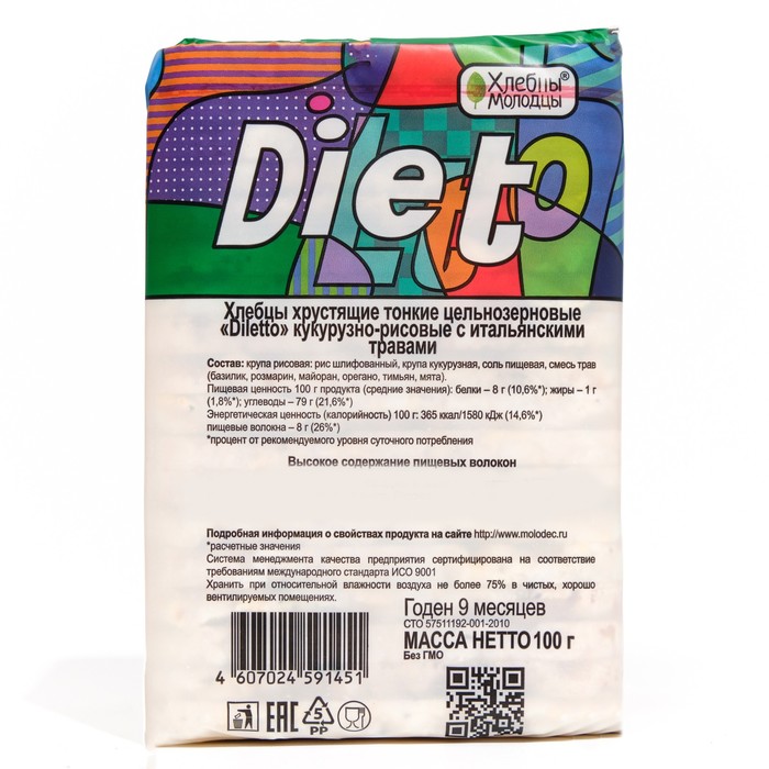 

Хлебцы Diletto кукурузно-рисовые с итальянскими травами, 100 г