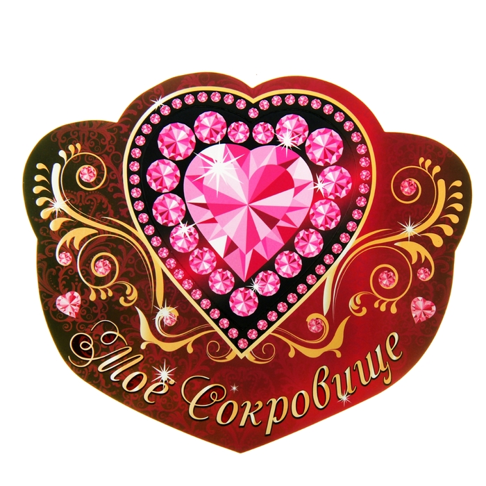 Магнит-фоторамка "Мое сокровище"