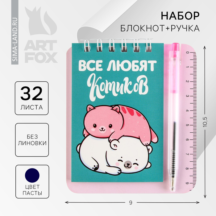 

Набор «Котики» блокнот А7, 32 листа, мини-ручка синяя паста, пишущий узел 0.5 мм