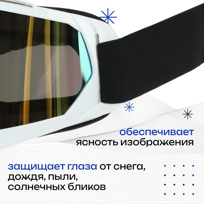 

Маска горнолыжная ONLYTOP, цвет жёлтый