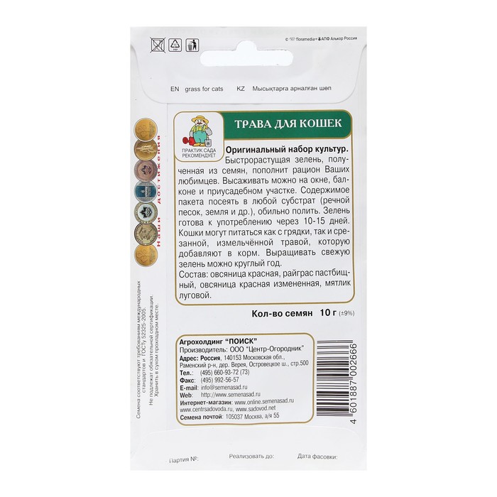 фото Семена трава "для кошек" 10 г поиск