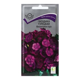 Семена цветов Гвоздика Турецкая "Фиолетовая гора" 0,25 г