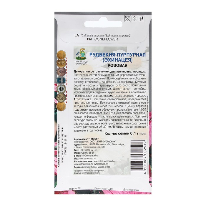 Семена цветов Рудбекия "пурпурная Розовая" 0,1 г