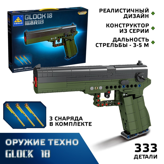 Конструктор Оружие Техно GLOCK 18 333 детали 845₽