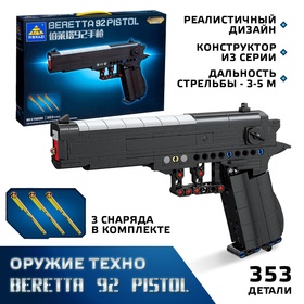 Конструктор техно BERETTA 92 PISTOL, 353 детали