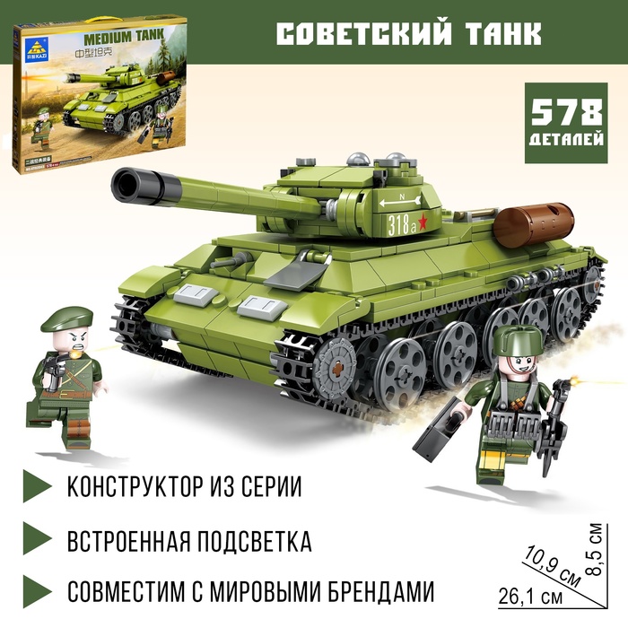 Конструктор «Армия. Советский танк», 578 деталей конструктор миноносец 578 деталей в коробке
