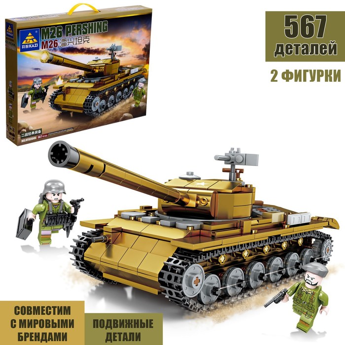 Конструктор Армия «Танк M26 Pershing», 567 деталей конструктор армия россии танк 30 деталей