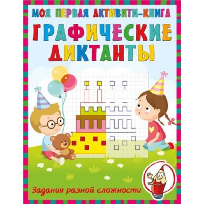 

Графические диктанты