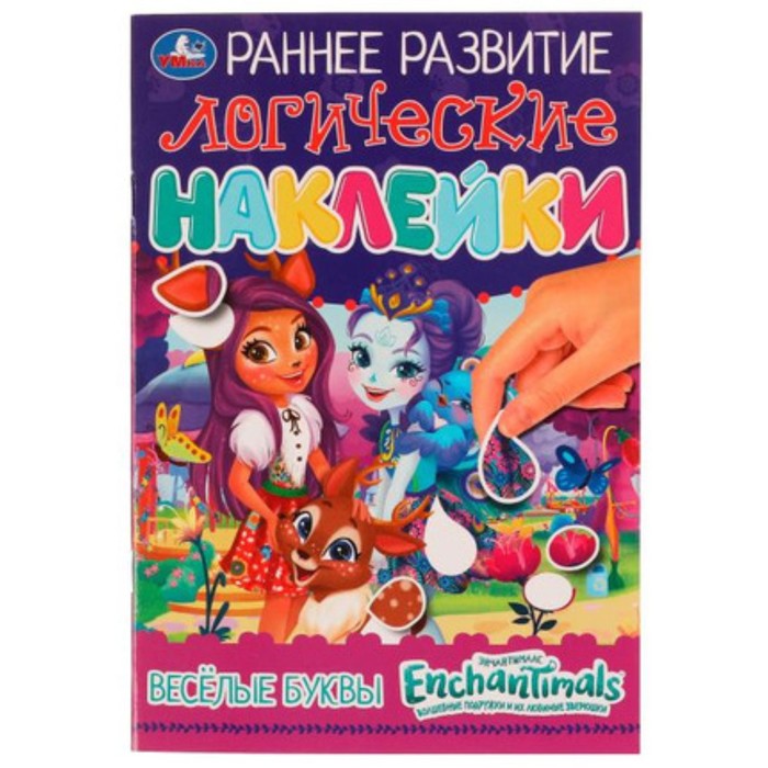 

Энчантималс. Весёлые буквы