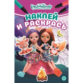 

Энчантималс