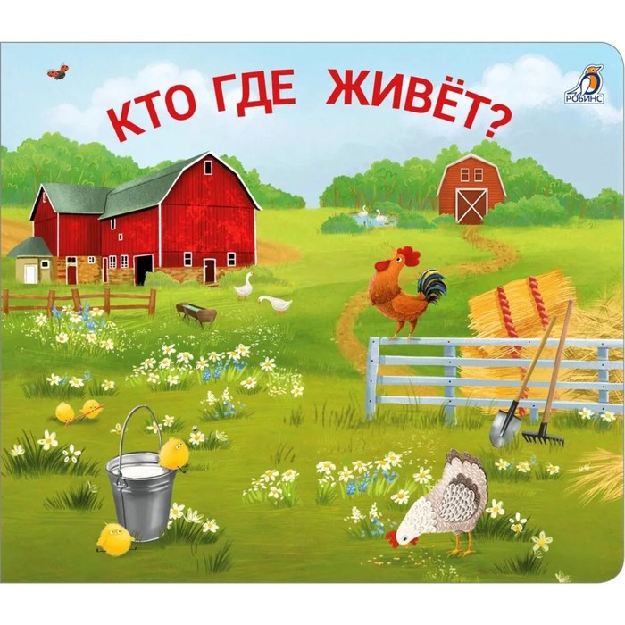 Кто где живёт?