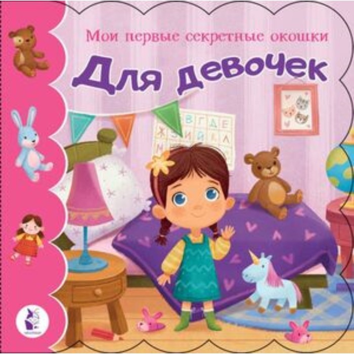 

Для девочек