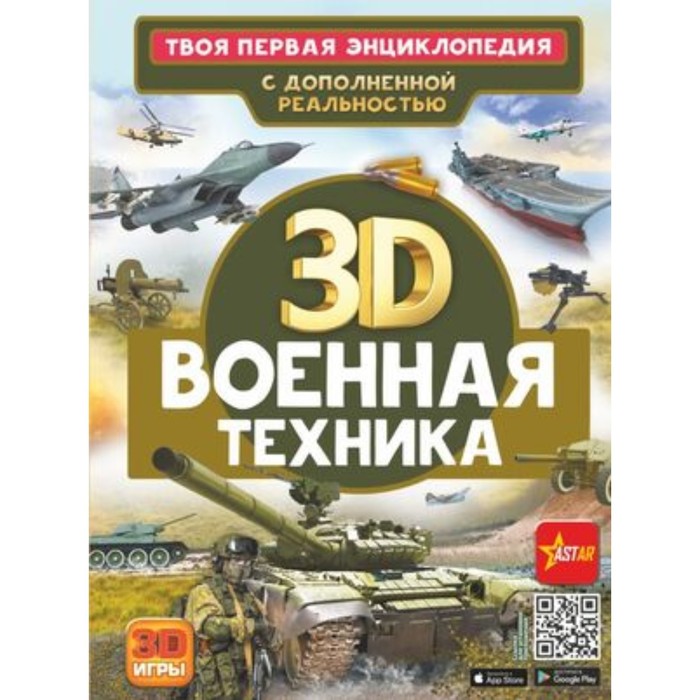 петров в мерников а ликсо в проказов б военная техника Военная техника. Ликсо В.В., Проказов Б.Б.