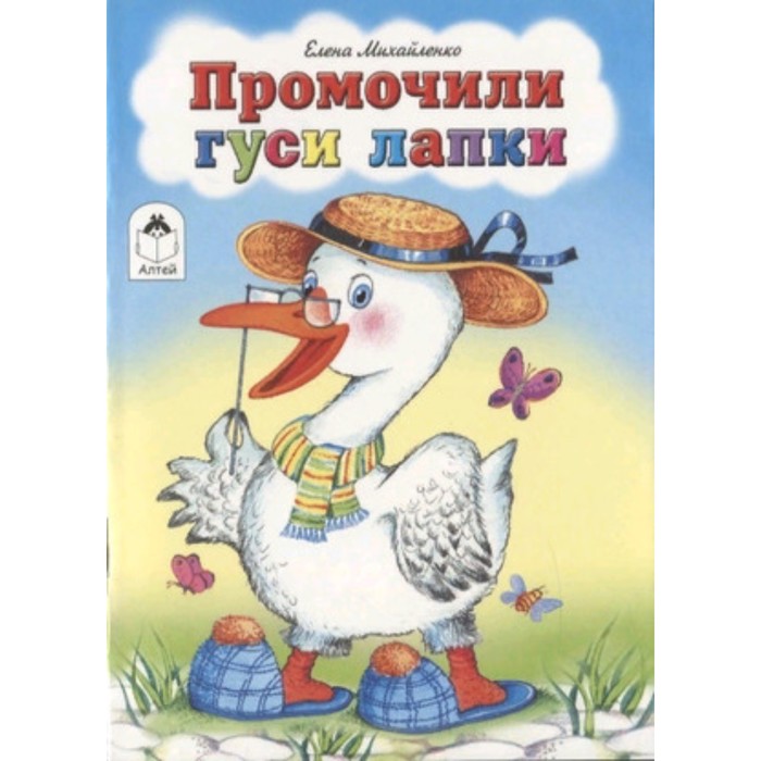 

Промочили гуси лапки. Михайленко Е.