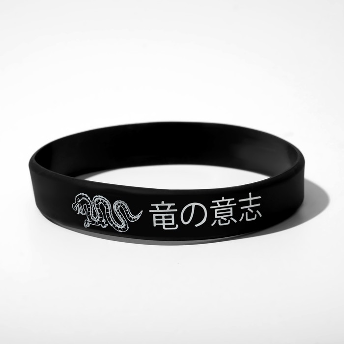 Силиконовый браслет «Дракон» японский, цвет чёрно-белый