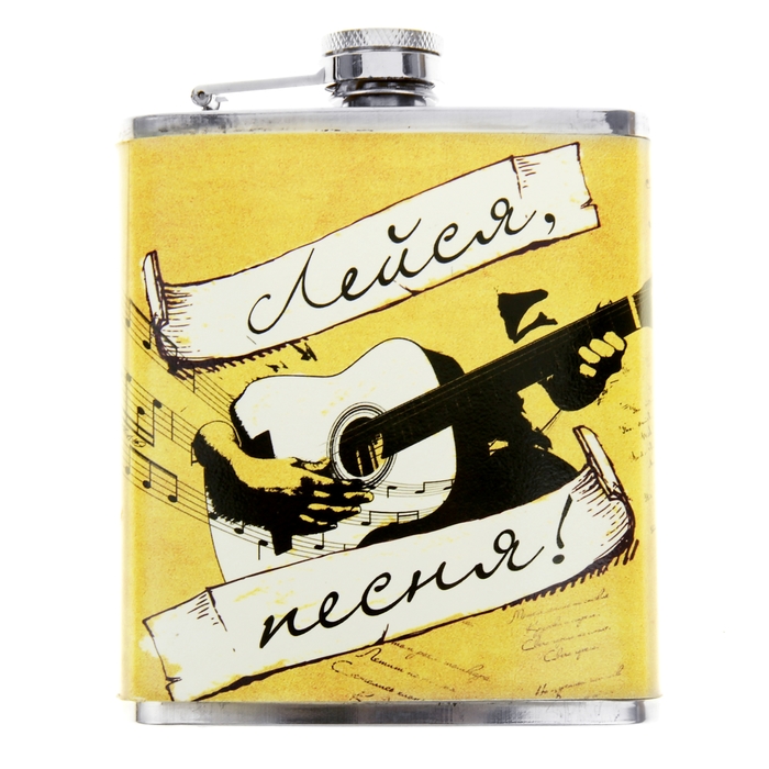 Фляжка "Лейся, песня!" 210 мл