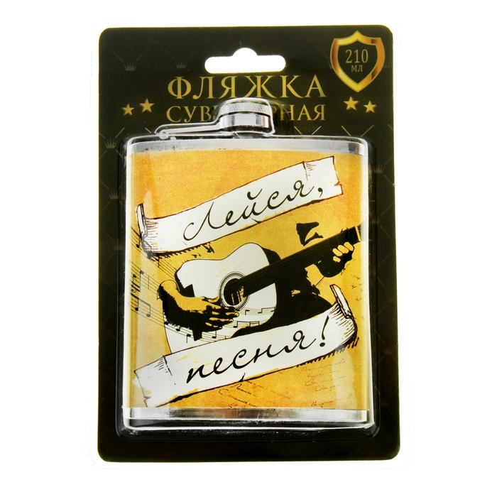 Фляжка "Лейся, песня!" 210 мл