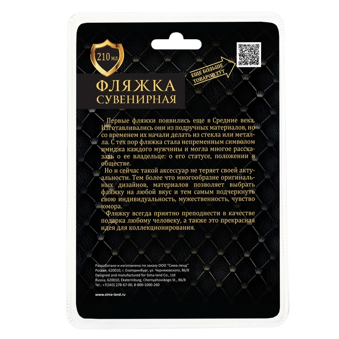 Фляжка "Лейся, песня!" 210 мл