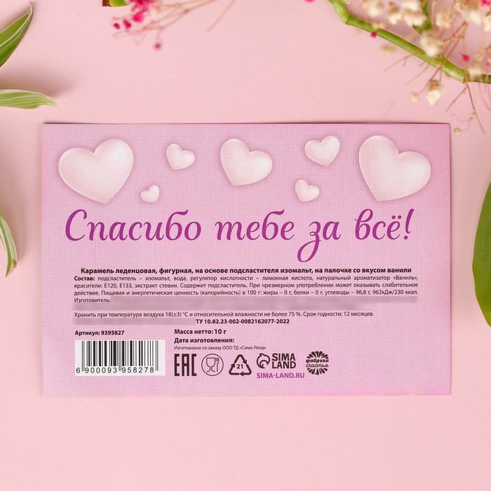 

Леденец «Мама» сердце, вкус: ваниль, 10 г.