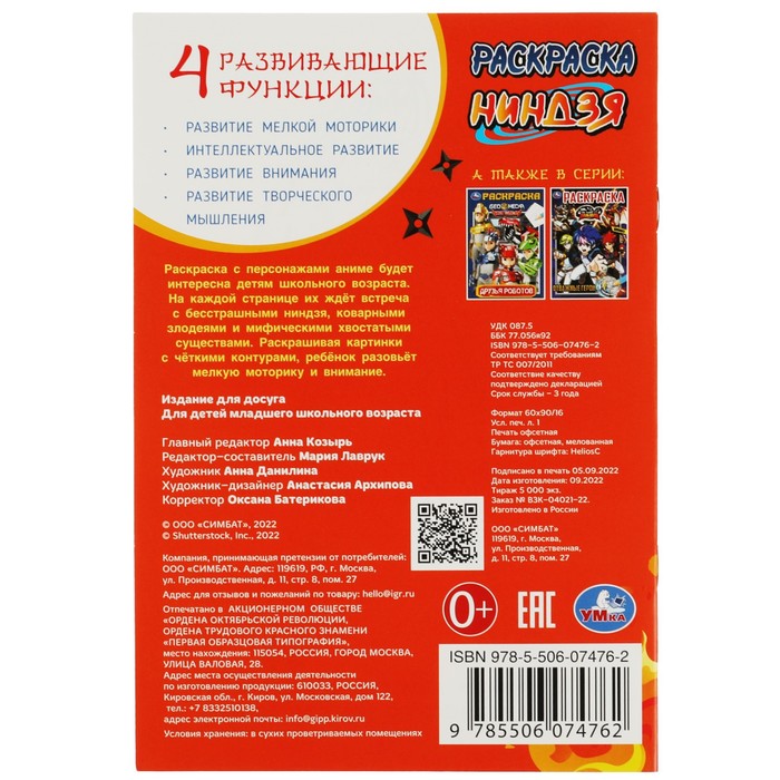 

Раскраска «Ниндзя», 16 страниц