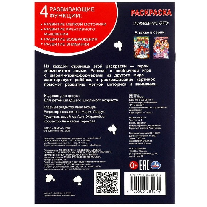 

Раскраска «Таинственные карты», 16 страниц