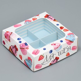 Коробка под 4 конфеты, кондитерская упаковка «Для тебя», 10.5 х 10.5 х 3.5 см