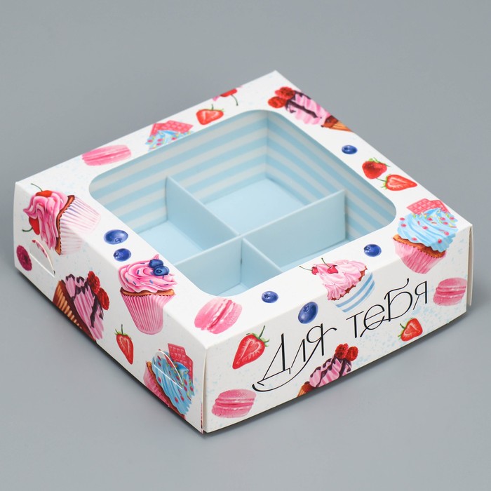 Коробка для конфет, кондитерская упаковка, 4 ячейки, «Для тебя», 10.5 х 10.5 х 3.5 см