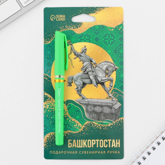Ручка шариковая «Башкортостан», 14,1 х 1,2 см