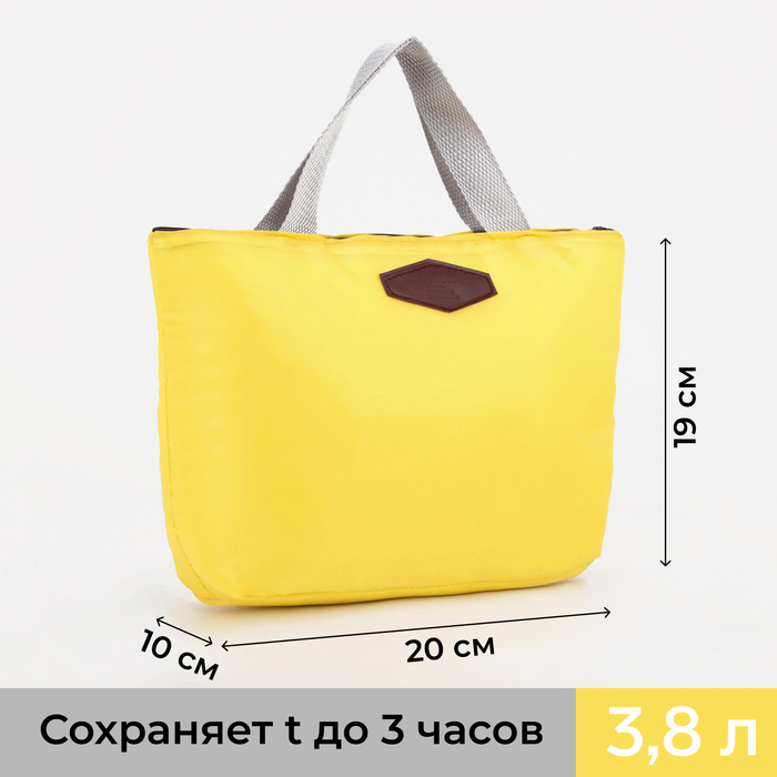 

Термосумка на молнии 3,8 л, цвет жёлтый