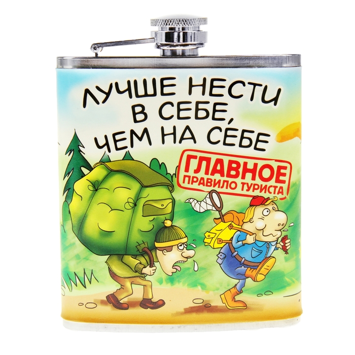 Фляжка "Лучше нести в себе, чем на себе" 210 мл