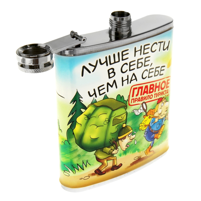 Фляжка "Лучше нести в себе, чем на себе" 210 мл