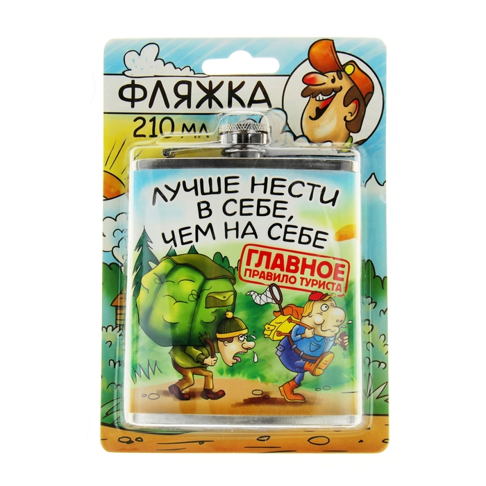 Фляжка "Лучше нести в себе, чем на себе" 210 мл
