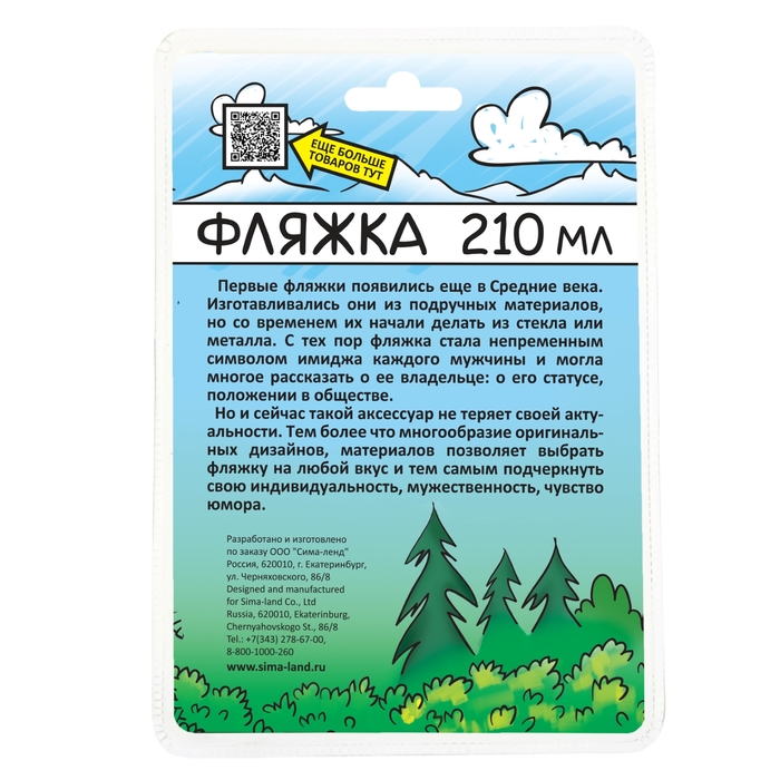 Фляжка "Лучше нести в себе, чем на себе" 210 мл