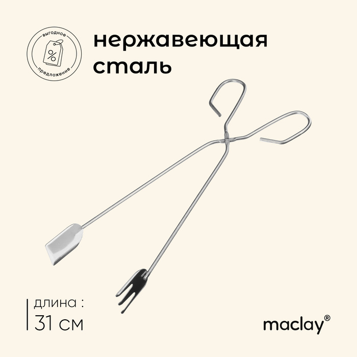 цена Щипцы-ножницы для барбекю Maclay