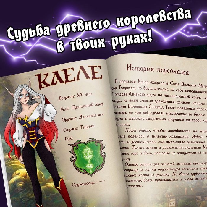 фото Книга «создай историю. решение судьбы», 16 стр., аниме буква-ленд