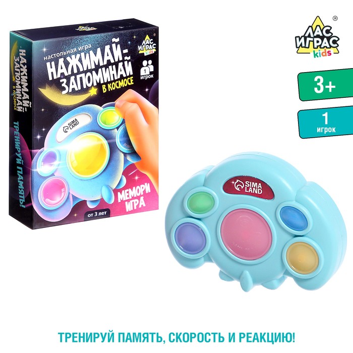 Настольная игра "Нажимай-запоминай. В космосе"