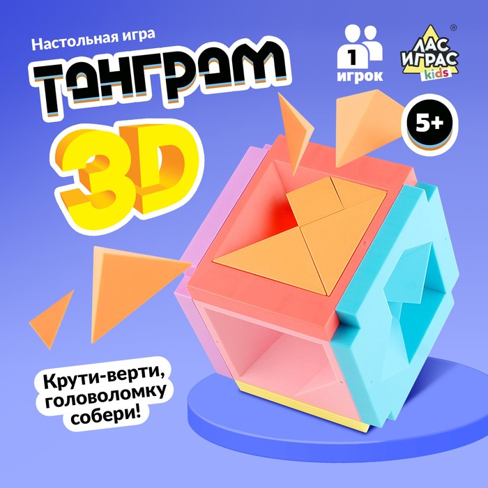Настольная игра «3D Танграм» настольная игра 8110a танграм в коробке