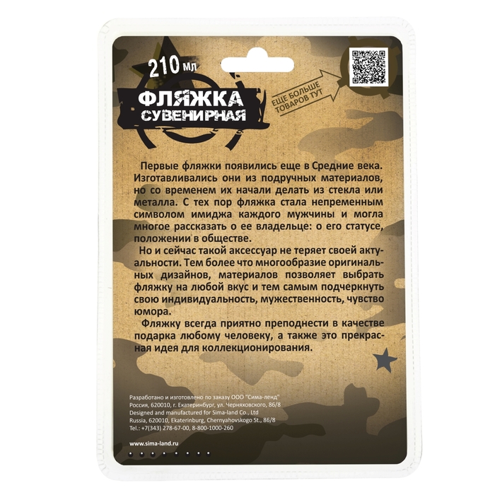 Фляжка "Морская пехота. Девиз" 210 мл