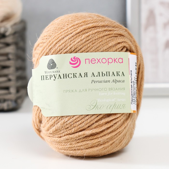 

Пряжа "Перуанская альпака" 50% альпака, 50% меринос.шерсть 150м/50гр (124-Песочный)
