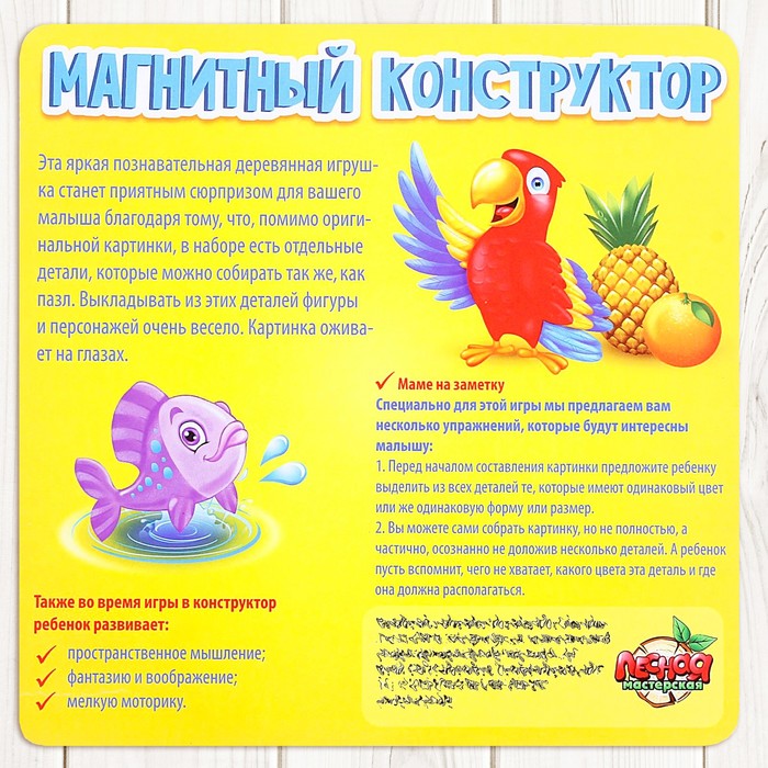 Конструктор магнитный в деревянной рамке "Веселый футбол", 6 элементов