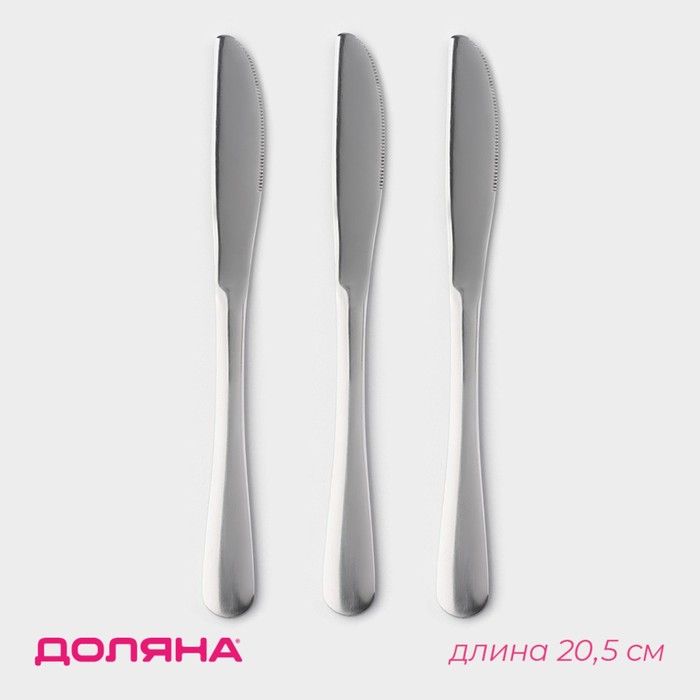 Набор ножей десертных Доляна, h=20,5 см, толщина 5 мм, 410 сталь, 3 шт