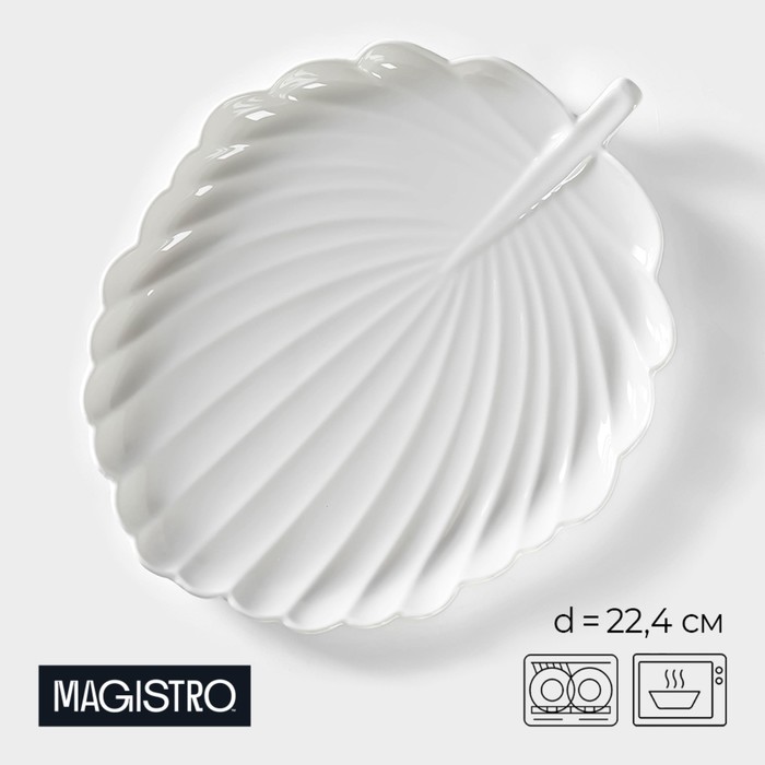 Блюдо фарфоровое для подачи Magistro «Бланш. Герань», d=22,4 см, цвет белый блюдо фарфоровое для подачи magistro бланш квадрат d 26 см цвет белый