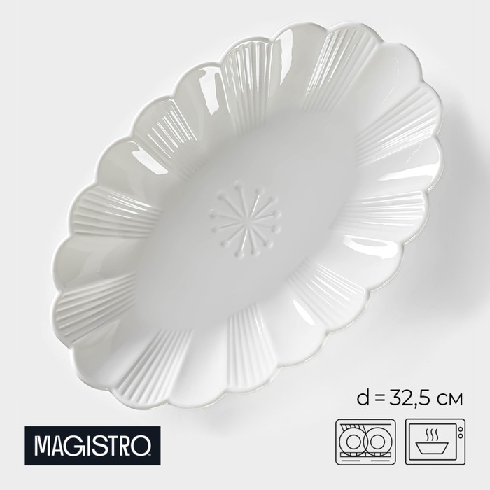 Блюдо фарфоровое Magistro «Ромашка», d=32,5 см, цвет белый блюдо фарфоровое magistro ракушка d 10 см цвет белый