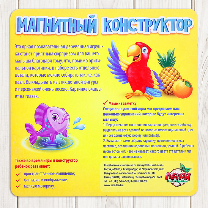 Конструктор магнитный в деревянной рамке "Юный пират", 8 элементов