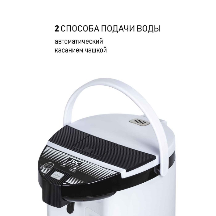 

Термопот JVC JK-TP1005, 900Вт, 2 способа подачи воды, 5 л, цвет белый-чёрный