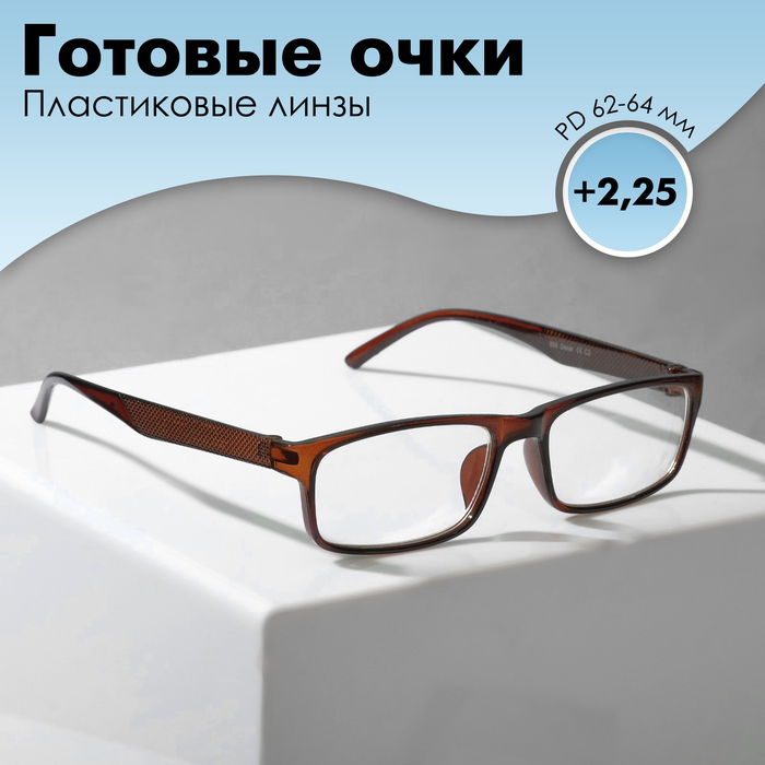 

Готовые очки Oscar 888, цвет коричневый (+2.25)
