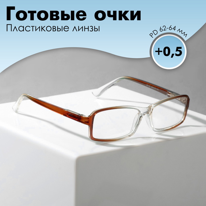 

Готовые очки Восток 107, цвет коричневый (+0.50)